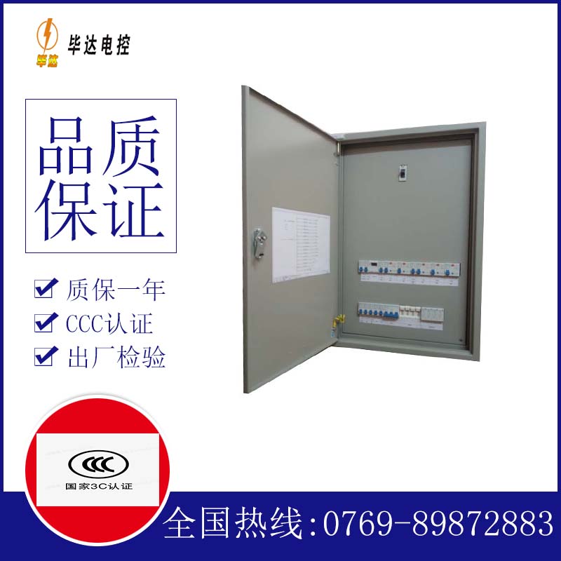 西林照明配电箱