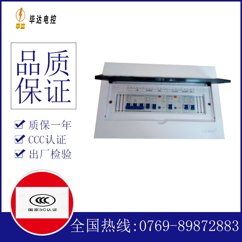 西林家用配电箱